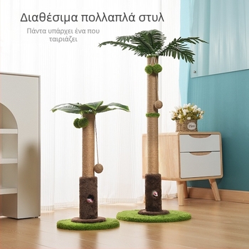 Πλαίσιο αναρρίχησης για γάτες από δέντρο καρύδας σε διασυνοριακό στιλ, σανίδα ξυσίματος για γάτες από σιζάλ, παιχνίδι για γάτες που δεν ρίχνουν τρίχες, μικρός στύλος ξυσίματος για γάτες που εξοικονομεί χώρο για να διασκεδάζουν τις γάτες