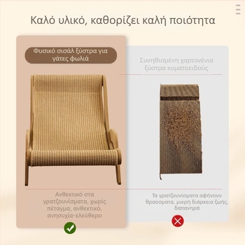 Σανίδα ξυσίματος για γάτες από σιζάλ, παιχνίδι για γάτες, ανθεκτικό στη φθορά, σανίδα με νύχια γάτας, ανθεκτικό στις γρατσουνιές, είδη για κατοικίδια, ανακλινόμενη καρέκλα για γάτες