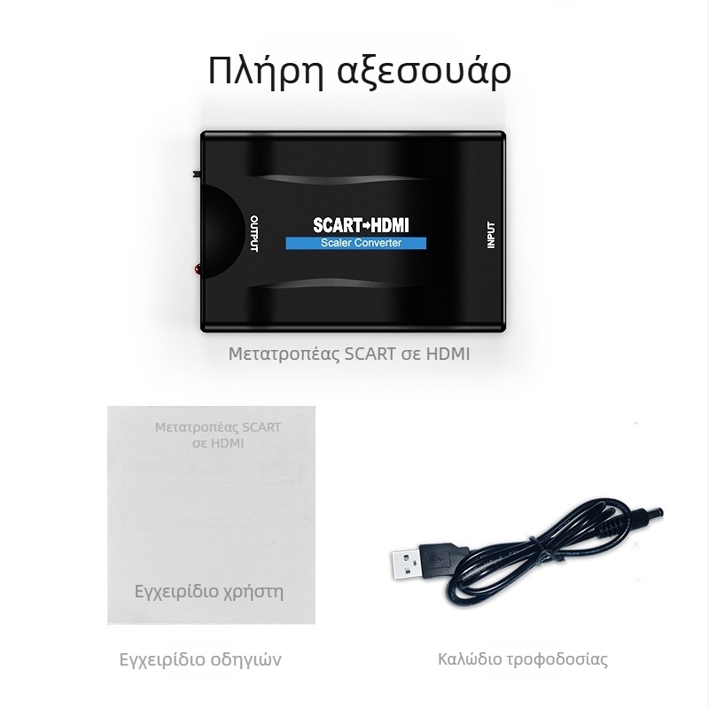 Μετατροπέας Scart σε HDMI Μετατροπέας βίντεο Scart σε HDMI, αποκλειστικός για όλες τις χώρες