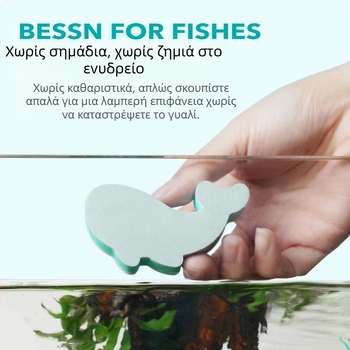 Σκουπίστε το ενυδρείο για σημάδια από νερό και άλατα, ειδικό για οικιακή χρήση, γυαλί ενυδρείου χωρίς νεκρή γωνία, χωρίς τεχνητά αντικείμενα, χωρίς τραυματισμούς στους κατασκευαστές ενυδρείων