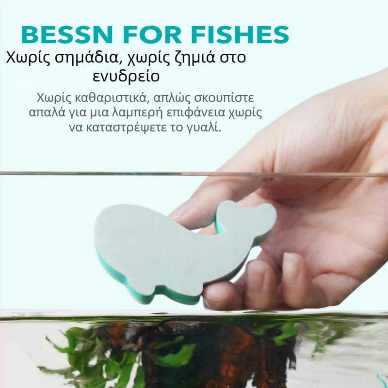 Σκουπίστε το ενυδρείο για σημάδια από νερό και άλατα, ειδικό για οικιακή χρήση, γυαλί ενυδρείου χωρίς νεκρή γωνία, χωρίς τεχνητά αντικείμενα, χωρίς τραυματισμούς στους κατασκευαστές ενυδρείων