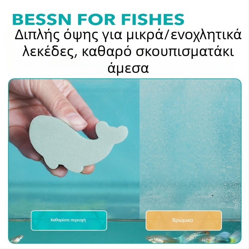 Σκουπίστε το ενυδρείο για σημάδια από νερό και άλατα, ειδικό για οικιακή χρήση, γυαλί ενυδρείου χωρίς νεκρή γωνία, χωρίς τεχνητά αντικείμενα, χωρίς τραυματισμούς στους κατασκευαστές ενυδρείων