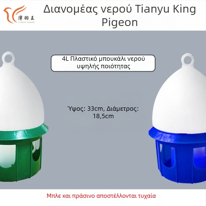 Jin Yuwang περιστέρι πυκνό σιντριβάνι για πουλιά πλαστικό σιντριβάνι 4-12L λευκό μπλε όμορφο δίχρωμο βραστήρα