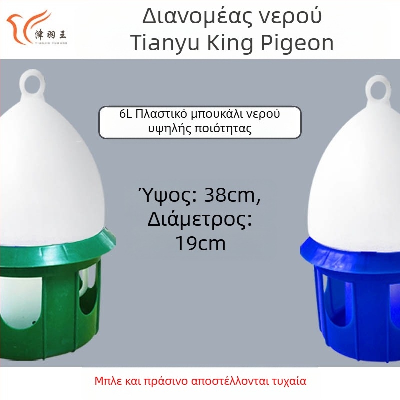 Jin Yuwang περιστέρι πυκνό σιντριβάνι για πουλιά πλαστικό σιντριβάνι 4-12L λευκό μπλε όμορφο δίχρωμο βραστήρα