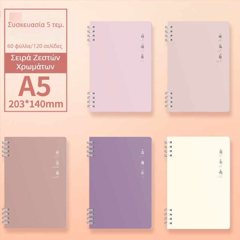 Σημειωματάριο Morandi Color Coil B5 με παχιά, σπειροειδή, οριζόντια γραμμή, υψηλής αξίας, σημειωματάριο μαθητή