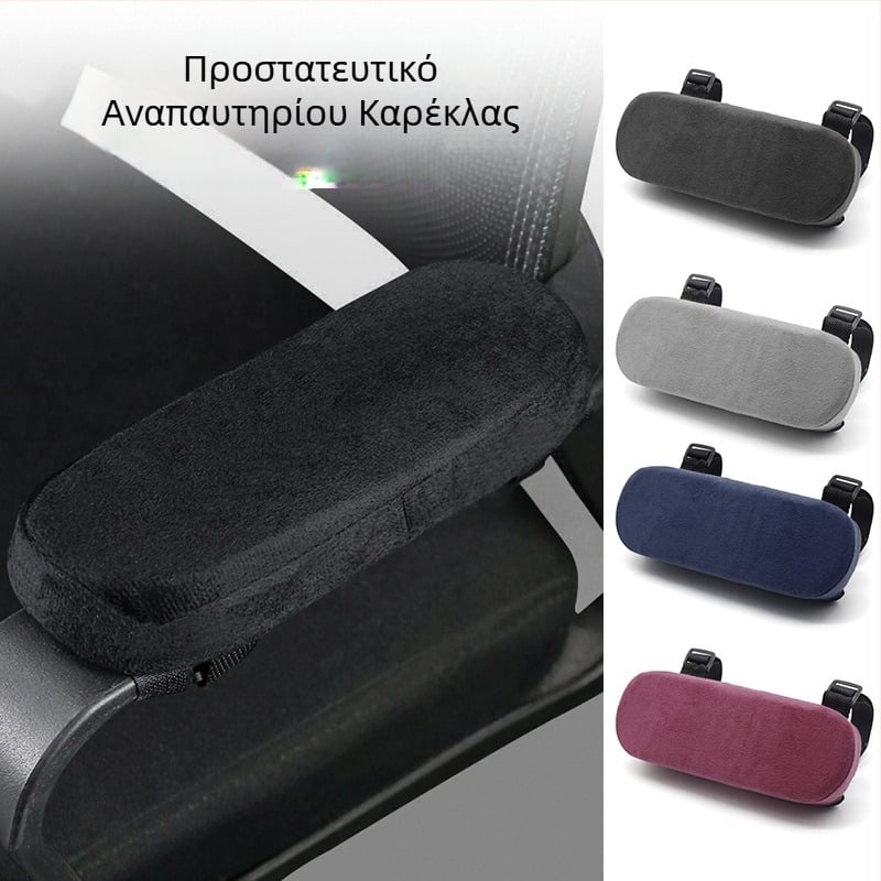 Μαξιλάρι μπράτσου καρέκλας ανύψωσης γραφείου, μαξιλαράκι καρπού με αφρό μνήμης, μαξιλάρι στήριξης χεριών, μαξιλάρι αγκώνα, διασυνοριακό, δημοφιλές κάλυμμα μπράτσου