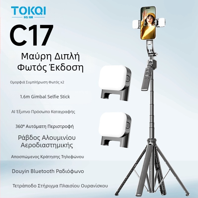 PTZ παρακολούθησης τεχνητού C17 selfie stick παρακολούθησης προσώπου αντικραδασμική αναδιπλούμενη βάση κινητού τηλεφώνου πλήρως αυτόματη παρακολούθηση stick