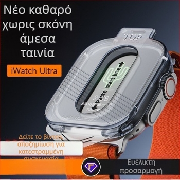Προστατευτική μεμβράνη AppleWatch εξαιρετικά χωρίς σκόνη, μεμβράνη σκληρυμένη για AppleWatch από κράμα τιτανίου