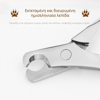 Ψαλίδι νυχιών για κατοικίδια, ψαλίδι γάτας, προμήθειες για σκύλους, ψαλίδι νυχιών από ανοξείδωτο ατσάλι, αντι-αιματογενής κοπή σε σχήμα ημισελήνου
