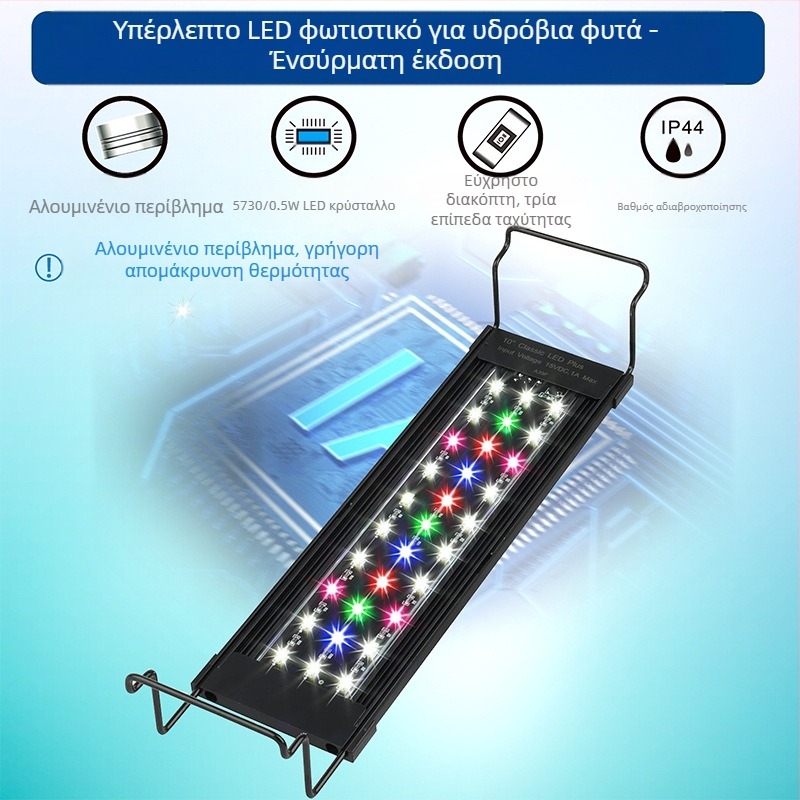 Επίπεδο εξαιρετικά λεπτό φως LED για υδρόβια φυτά, φωτισμός ενυδρείου, φως ενυδρείου με δυνατότητα ρύθμισης φωτεινότητας, φως ενυδρείου για γρασίδι, αδιάβροχο συμπληρωματικό φως, φως που σκοτώνει τα φύκια