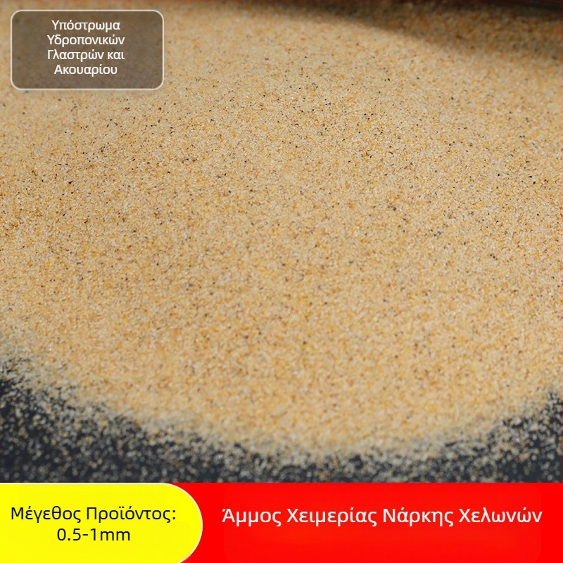 Άμμος του ποταμού χελώνας, κρυστάλλινη λεπτή άμμος, άμμος βυθού ενυδρείου, άμμος διαμόρφωσης τοπίου, διακοσμητική άμμος ενυδρείου χελώνας, ειδική άμμος, άμμος από σίδηρο, άμμος από χολή, πέτρινος βυθός