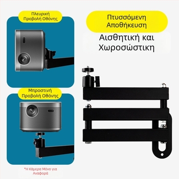 Βάση προβολής τοίχου, πτυσσόμενη, κομοδίνο, για οικιακή χρήση, Jmgo Dangbei Coollebo Universal Ptz