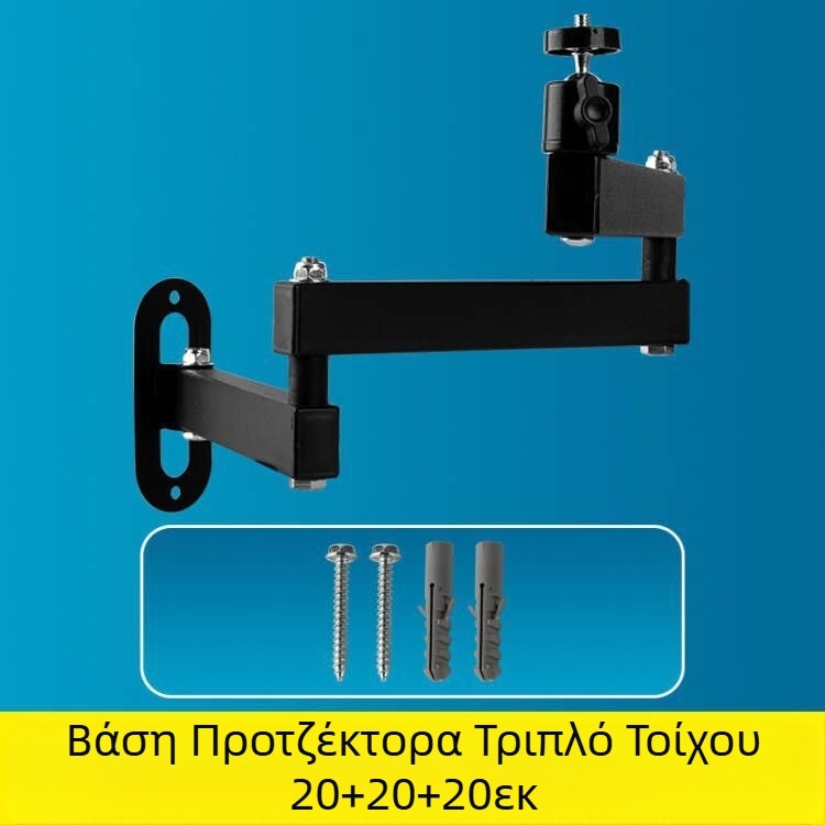 Βάση προβολής τοίχου, πτυσσόμενη, κομοδίνο, για οικιακή χρήση, Jmgo Dangbei Coollebo Universal Ptz