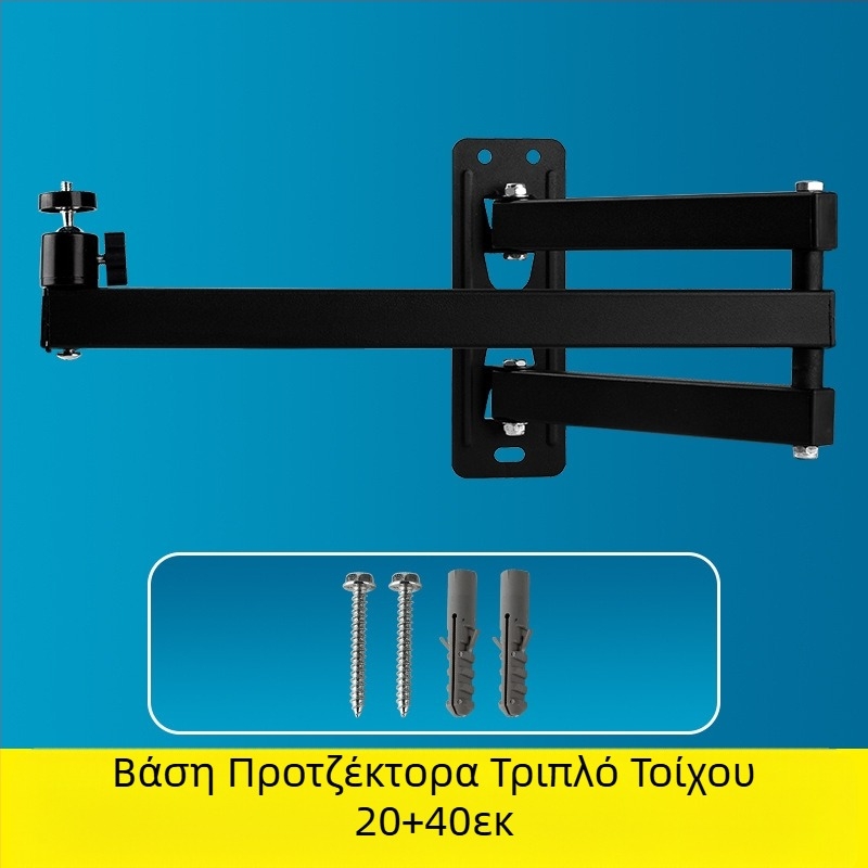 Βάση προβολής τοίχου, πτυσσόμενη, κομοδίνο, για οικιακή χρήση, Jmgo Dangbei Coollebo Universal Ptz