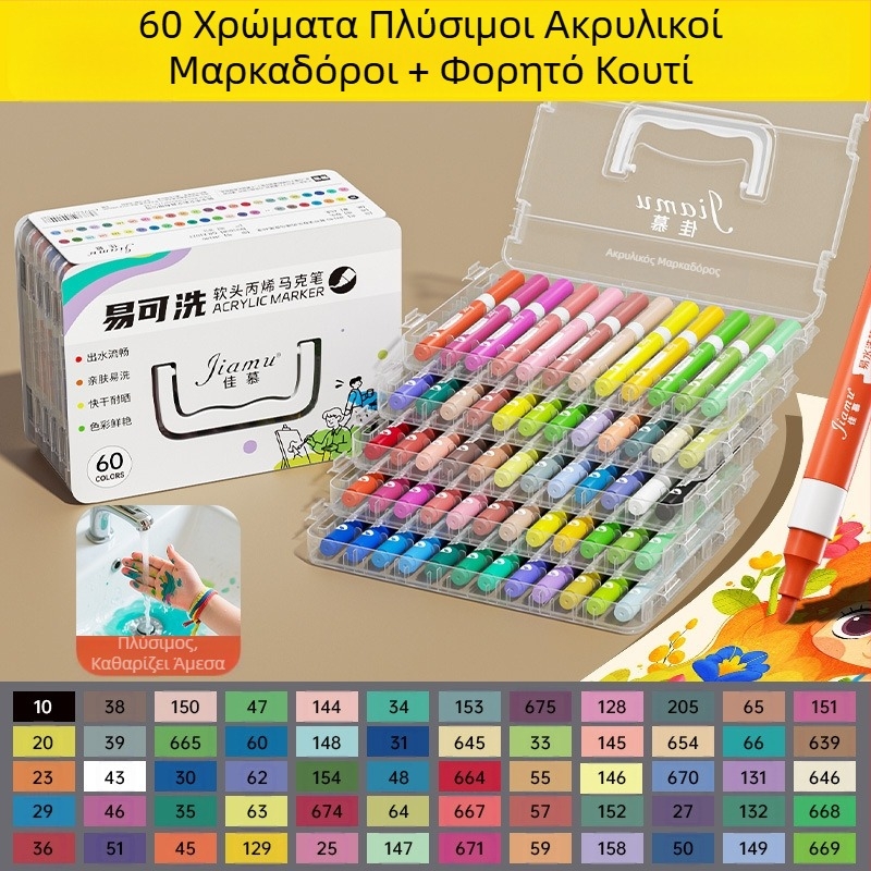 Εύκολο στο πλύσιμο ακρυλικό μαρκαδόρο, εύκολο στο πλύσιμο, στυλό ακουαρέλας για παιδιά δημοτικού σχολείου, αδιαφανές και στοιβαζόμενο νηπιαγωγείο