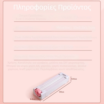 Κόφτης χαρτιού τέσσερα σε ένα, εργαλείο κοπής χαρτιού, ειδικός κοπής χαρτιού, μηχανή κοπής χαρτιού, κόφτης χαρτιού, εργαλείο κοπής, δημιουργικό δώρο