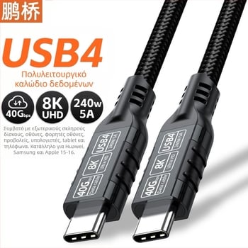 Καλώδιο δεδομένων USB4 τύπου Ctoc40G, καλώδιο μετάδοσης για προβολή οθόνης 8K, συμβατό με USB3.2 20G/Thunderbolt 4 γραμμών 240