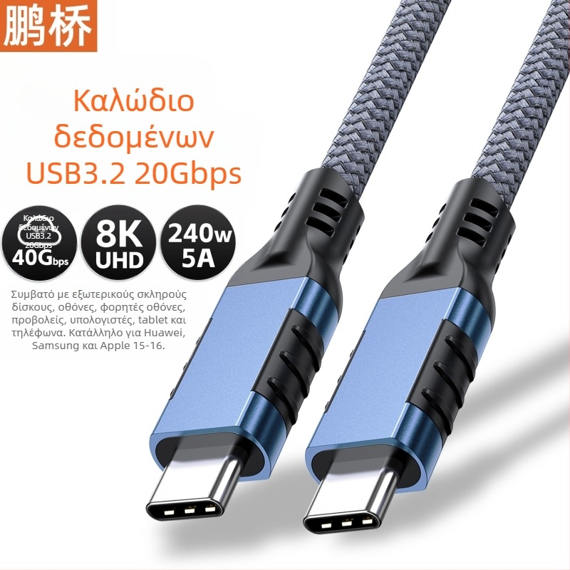 Καλώδιο δεδομένων USB4 τύπου Ctoc40G, καλώδιο μετάδοσης για προβολή οθόνης 8K, συμβατό με USB3.2 20G/Thunderbolt 4 γραμμών 240