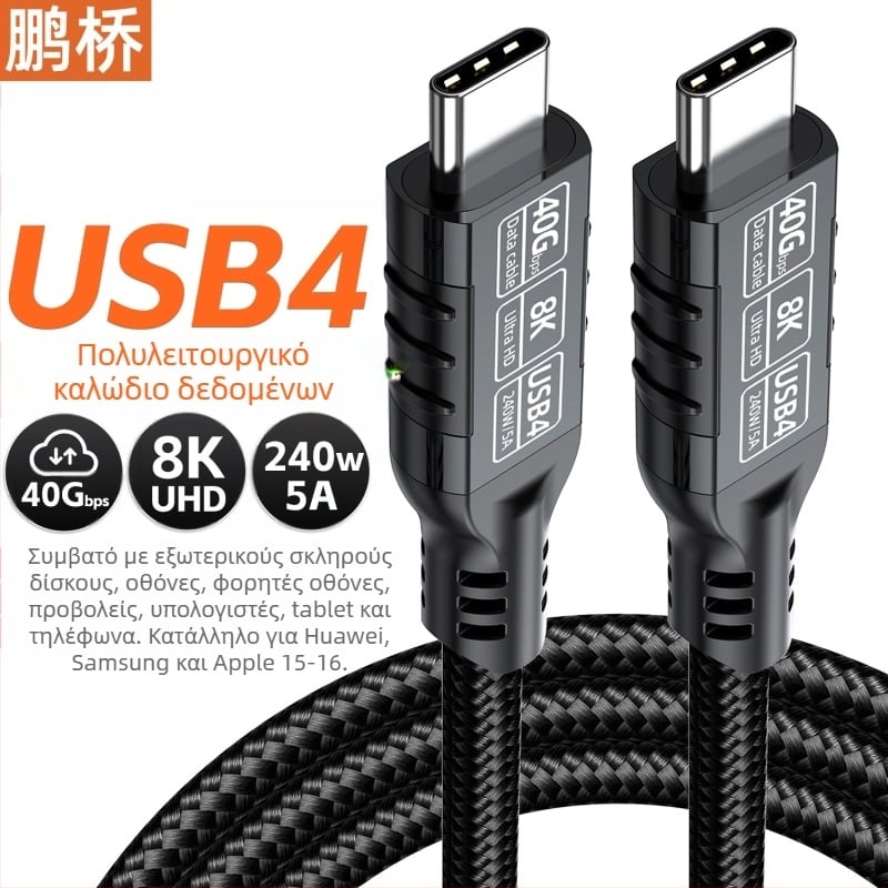 Καλώδιο δεδομένων USB4 τύπου Ctoc40G, καλώδιο μετάδοσης για προβολή οθόνης 8K, συμβατό με USB3.2 20G/Thunderbolt 4 γραμμών 240