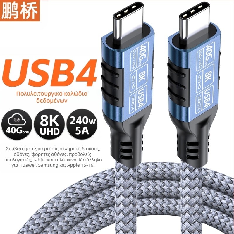 Καλώδιο δεδομένων USB4 τύπου Ctoc40G, καλώδιο μετάδοσης για προβολή οθόνης 8K, συμβατό με USB3.2 20G/Thunderbolt 4 γραμμών 240