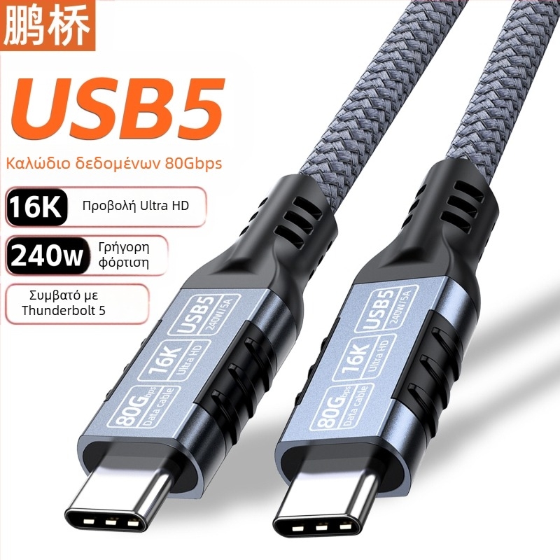 Καλώδιο δεδομένων USB4 τύπου Ctoc40G, καλώδιο μετάδοσης για προβολή οθόνης 8K, συμβατό με USB3.2 20G/Thunderbolt 4 γραμμών 240