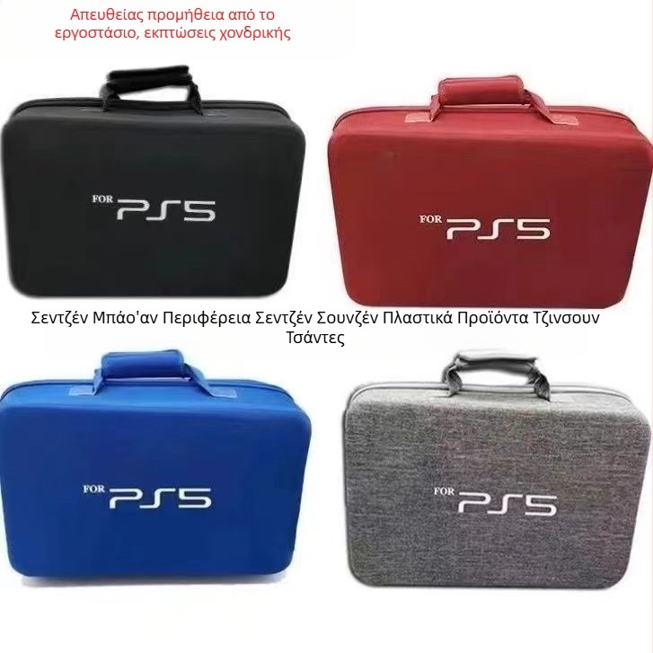 Τσάντα αποθήκευσης PS5 με λογότυπο, διπλής πάχους, λαβή βαλίτσας προστασίας οικοδεσπότη παιχνιδιών, αξεσουάρ, πλήρες φινίρισμα αποθήκευσης
