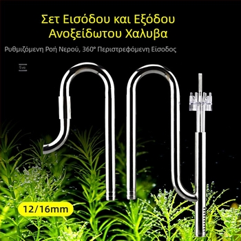 Ενυδρείο για γρασίδι Σετ μεμβράνης λαδιού για αφαίρεση εισόδου και εξόδου από ανοξείδωτο ατσάλι Αξεσουάρ ενυδρείου για γρασίδι Φίλτρο ενυδρείου για εξοπλισμό κουβά, σωλήνας νερού