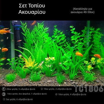 Πλήρες σετ διακόσμησης ενυδρείου με προσομοίωση νερού και χόρτου, κοστούμι ενυδρείου από πλαστικό ψεύτικο φύκι, τεμπέλης συσκευασία χονδρικής