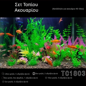 Πλήρες σετ διακόσμησης ενυδρείου με προσομοίωση νερού και χόρτου, κοστούμι ενυδρείου από πλαστικό ψεύτικο φύκι, τεμπέλης συσκευασία χονδρικής