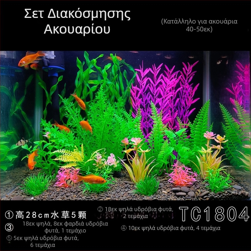Πλήρες σετ διακόσμησης ενυδρείου με προσομοίωση νερού και χόρτου, κοστούμι ενυδρείου από πλαστικό ψεύτικο φύκι, τεμπέλης συσκευασία χονδρικής