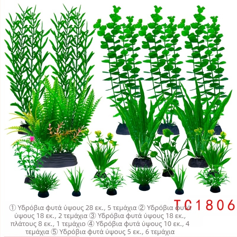 Πλήρες σετ διακόσμησης ενυδρείου με προσομοίωση νερού και χόρτου, κοστούμι ενυδρείου από πλαστικό ψεύτικο φύκι, τεμπέλης συσκευασία χονδρικής