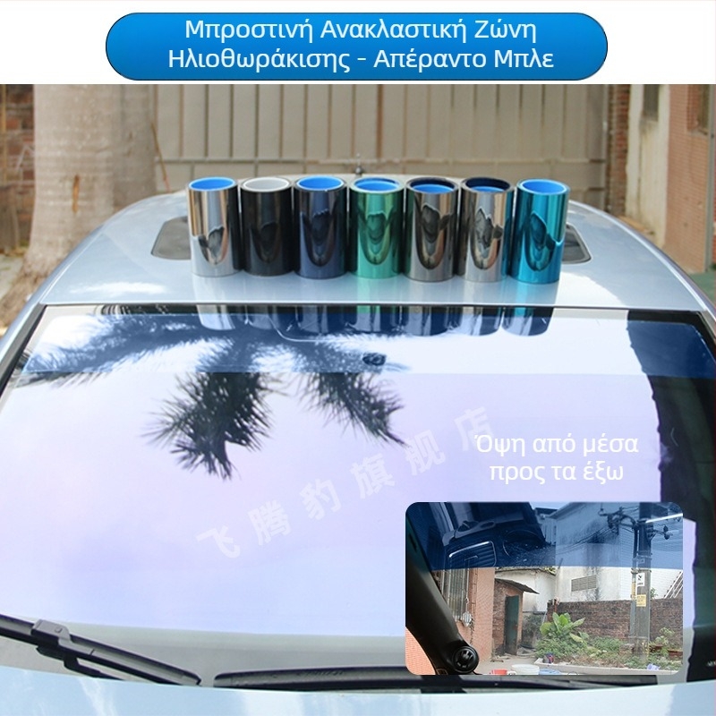 Μπροστινή μεμβράνη σκίασης, ανακλαστική μεμβράνη μόνωσης, διακοσμητική λωρίδα, σκίαστρο, παρμπρίζ ημιρυμουλκούμενου, μεμβράνη προστασίας από τον ήλιο φορτηγού αυτοκινήτου