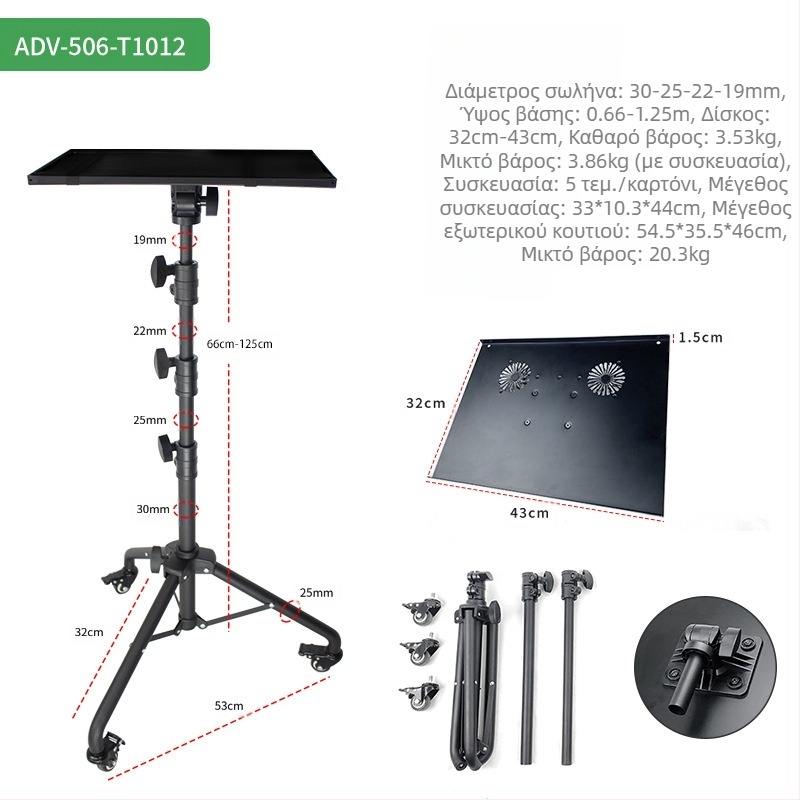 Βάση φορητού υπολογιστή, επιδαπέδια κινητή βάση προβολέα με τροχούς, κινητή βάση προβολέα γενικής χρήσης με τροχαλία