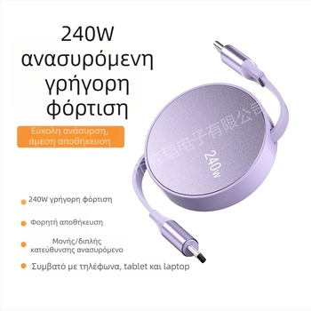 Εκρήξεις εξωτερικού εμπορίου Καλώδιο υπερ-γρήγορης φόρτισης 240W χωρίς τράβηγμα, ανασυρόμενο καλώδιο δεδομένων διπλής διασύνδεσης Type-c δώρα