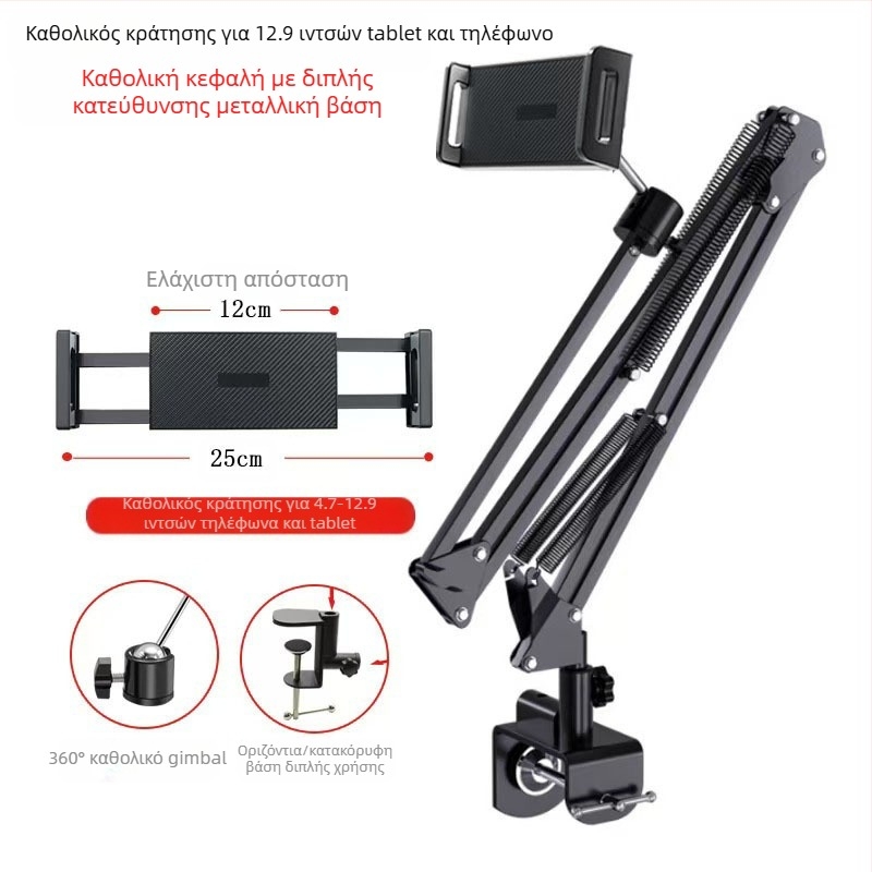 Βάση κινητού τηλεφώνου Lazy Stand Κομοδίνο Βάση κινητού Κομοδίνο Επιτραπέζια βάση γενικής χρήσης Universal Live Shooting Shelf