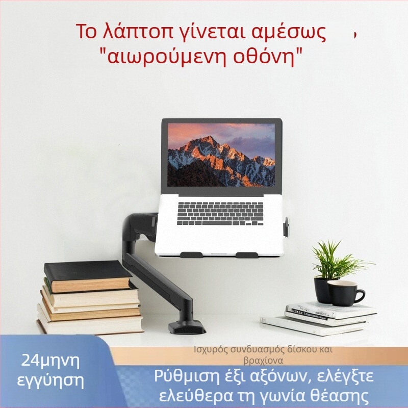 Βραχίονας αέρα με βάση επέκτασης φορητού υπολογιστή, μηχανικός βραχίονας, τηλεσκοπικός βραχίονας οθόνης με ελεύθερη αιώρηση, περιστρεφόμενος βραχίονας