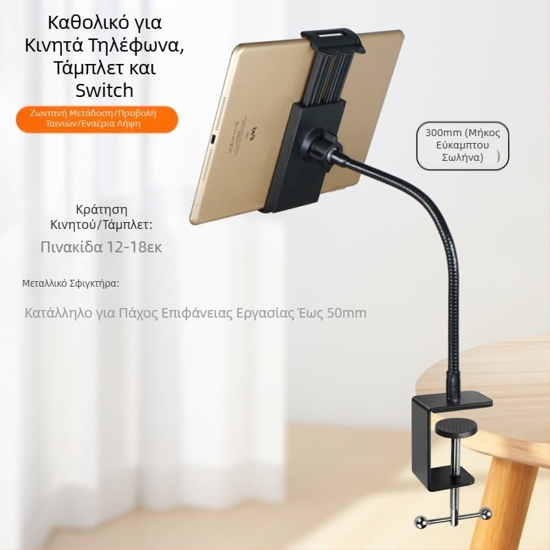 Μεταλλικό ισχυρό σφιγκτήρα για κινητό τηλέφωνο, βάση ζωντανής μετάδοσης Selfie, σταθερός εύκαμπτος σωλήνας γενικής χρήσης για τεμπέληδες