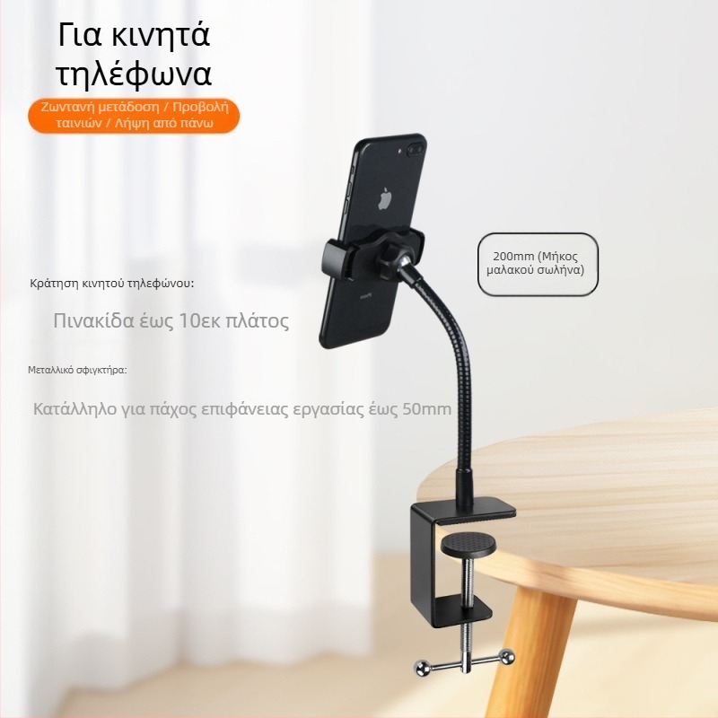 Μεταλλικό ισχυρό σφιγκτήρα για κινητό τηλέφωνο, βάση ζωντανής μετάδοσης Selfie, σταθερός εύκαμπτος σωλήνας γενικής χρήσης για τεμπέληδες