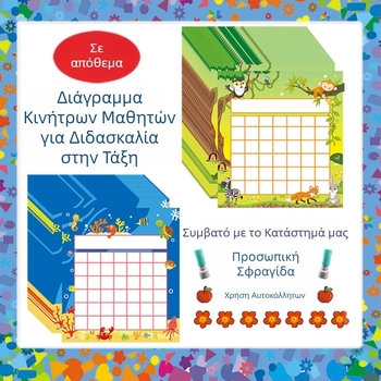 Πίνακας ανταμοιβής κάρτας κινήτρων για τη διδασκαλία στην τάξη, προσαρμοσμένος πίνακας ανταμοιβής κάρτας σφραγίδας για παιδιά νηπιαγωγείου, μαθητής δημοτικού σχολείου κινουμένων σχεδίων για παιδιά