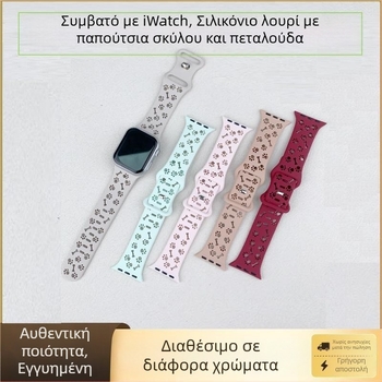 Κατάλληλο για Apple S10 Generation Watch Butterfly Buckle Dog Claw Silicone Strap Iwatch987654 Cut Out Stereo Silicone