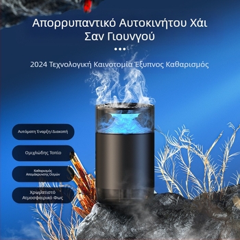 Άρωμα αυτοκινήτου "Βουνό, Θάλασσα, Σύννεφα και Ομίχλη" 2024 Νέο άρωμα αυτοκινήτου, εσωτερική διακόσμηση, άρωμα, διαχύτης αρώματος αυτοκινήτου