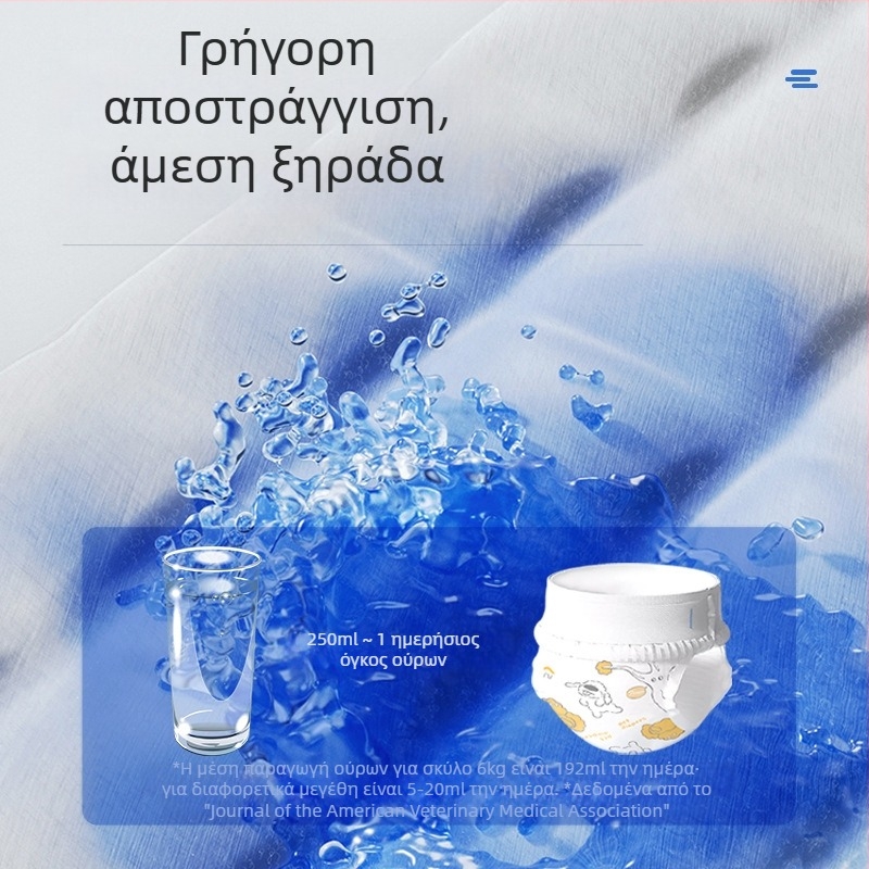 Φυσιολογικά παντελόνια μιας χρήσης για αρσενικές σκύλες, άνετα και αναπνεύσιμα, στεγανά, εύκολα απορροφήσιμα και χωρίς αντίστροφη όσμωση, για εσωτερικούς και εξωτερικούς χώρους