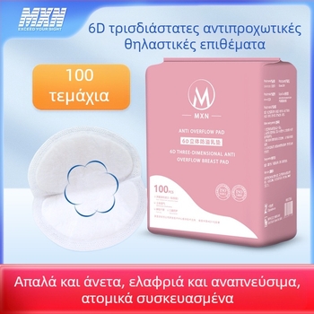 Επίθεμα γάλακτος κατά της υπερχείλισης Επίθεμα γάλακτος μιας χρήσης για μετά τον τοκετό, εξαιρετικά λεπτό επίθεμα γάλακτος κατά της υπερχείλισης, 100 τεμάχια επίθεμα γάλακτος για τάισμα