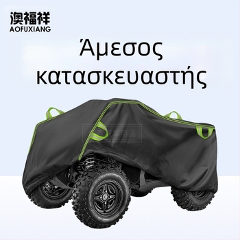 Κάλυμμα αυτοκινήτου παραλίας για ηλεκτρική μοτοσικλέτα με πάχος, ανθεκτικό στη σκόνη, αδιάβροχο, ανθεκτικό στη βροχή, ανθεκτικό στον ήλιο, ύφασμα Oxford, για τρίτροχα ρούχα μοτοσικλέτας