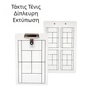 Φορητό τακτικό ταμπλό τένις με κλιπ γενικής χρήσης, οδηγός προπονητή, άσκηση διπλής όψης, εγγράψιμος και σβήσιμος λευκός πίνακας