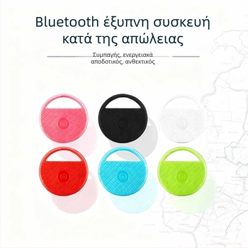 Συσκευή κατά της απώλειας Bluetooth 5.0 Χαμηλή κατανάλωση ενέργειας Αμφίδρομος συναγερμός Κλειδί Tracker τσάντας Φορητός εντοπιστής
