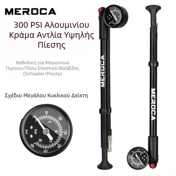 MEROCA αμορτισέρ υψηλής πίεσης φουσκωτό ποδήλατο με πνευματικό μπροστινό πιρούνι, φορητή αντλία αέρα 300PSI