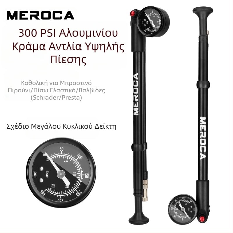 MEROCA αμορτισέρ υψηλής πίεσης φουσκωτό ποδήλατο με πνευματικό μπροστινό πιρούνι, φορητή αντλία αέρα 300PSI