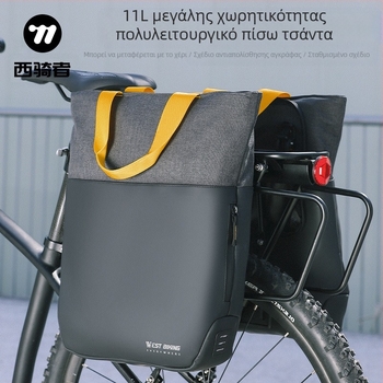 Τσάντα μεταφοράς ποδηλάτου West Rider, τσάντα μονής μεταφοράς, τσάντα μεταφοράς μονής ραφιού, τσάντα μεταφοράς με αντιανεμική πόρπη