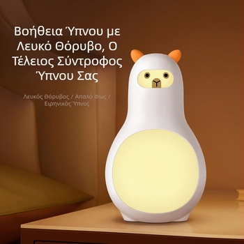 Meng Chong Λευκό Θόρυβο Ύπνου Βοηθητικό Φως Νύχτας Ευφυής Χρονισμός Μηχανή Λευκού Θορύβου Ανεξάρτητος Έλεγχος Θερμό Φως Νύχτας